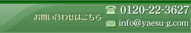 バナー右北九州の建築と外構の問合せ先・フリーダイヤル　0120-22-3627